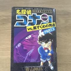名探偵コナン VS.黒ずくめの男達 PART.3のサムネイル