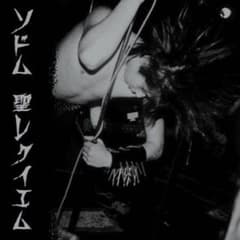【9/13迄】SODOM 聖レクイエムのサムネイル