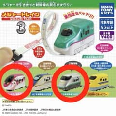 メジャートレイン3 セットのサムネイル