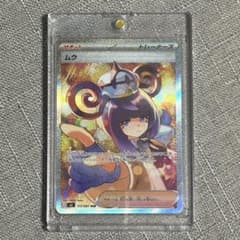 ポケモンカード ムク SAR 117/081のサムネイル