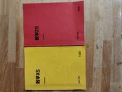 駿台　数学XS 数学ZS 2025前期のサムネイル