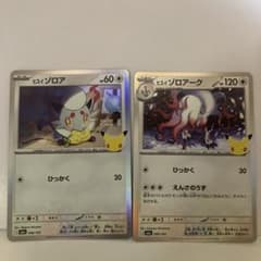 ポケモンカード ヒスイゾロア ヒスイゾロアーク 2枚セットのサムネイル