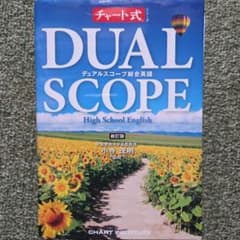 デュアルスコープ総合英語のサムネイル
