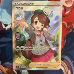 ユウリSR 横線ありのサムネイル