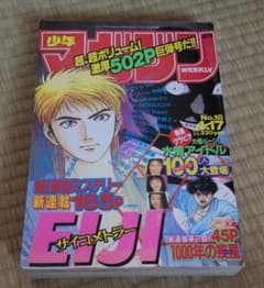 週刊少年マガジン　1994年4月20日号　第18号　講談社 週刊少年マガジン 1994年4月20日号 第18号 講談社 週刊少年