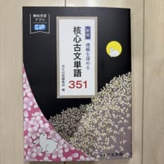 古文単語351・ミクサ古典文法 2冊セットのサムネイル