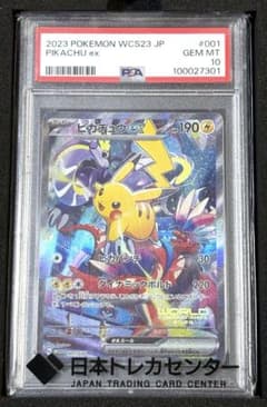 ピカチュウex PSA10 横浜記念デッキプロモ WCS2023 - メルカリ