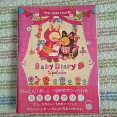 ☆はな☆さま専用 babydiaryのサムネイル