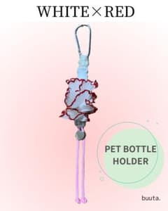 【ハンドメイド】パラコード ペットボトルホルダー ホワイト×レッドのサムネイル
