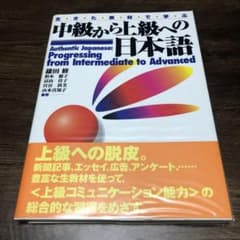 生きた素材で学ぶ中級から上級への日本語のサムネイル