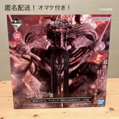 オマケ付き 新品未開封 終尾の巨人 ラストワン フィギュア 進撃の巨人