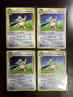 カイリュー 旧裏 プロモ 4枚セット - メルカリ