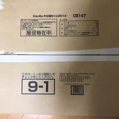 非売品☆☆キスマイ 販促物のサムネイル