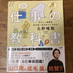 仕事の教科書 : きびしい世界を生き抜く自分のつくりかたのサムネイル
