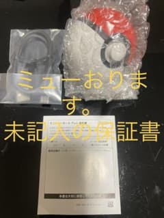 モンスターボールplusのサムネイル