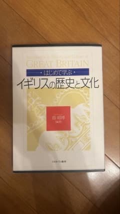 イギリスの歴史と文化のサムネイル