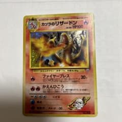 カツラのリザードン ★ ジム拡張第2弾 闇からの挑戦のサムネイル