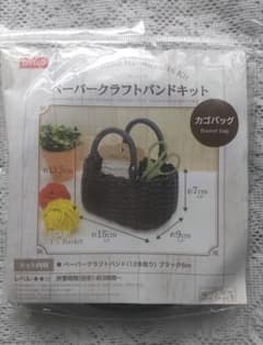 #かごバッグ#ペーパークラフト#バンドキット#のサムネイル