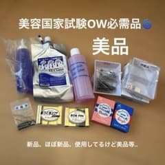 美容国家試験オールウェーブのサムネイル