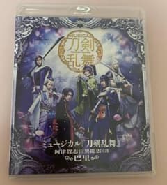 ミュージカル 刀剣乱舞～阿津賀志山異聞2018 巴里～〈2枚組〉のサムネイル