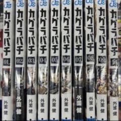新品未開封】カグラバチ 1巻から10巻 全巻セット 外薗健 - メルカリ