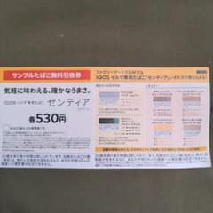 センティア引換券のサムネイル