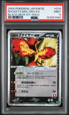 R団のファイヤー ex 014/020 ADV 2004年 PSA9 R団のファイヤー ex 014/020 ADV 2004年 PSA9 | Mercari