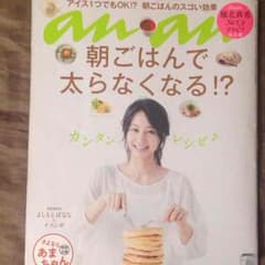 anan2013年9月号のサムネイル