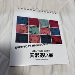 矢沢あい展 日めくりカレンダー EVERYDAY HANDSOME! - メルカリ