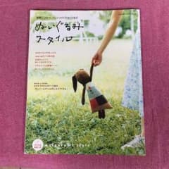 手作り ぬいぐるみの本のサムネイル