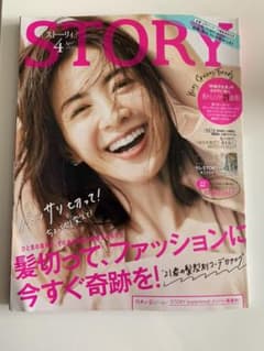 STORY 2021年 ４月号のサムネイル