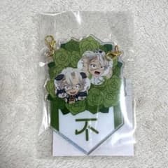 鬼滅の刃 不死川実弥 不 バースデー ガーランドチャーム 誕生祭 くじ