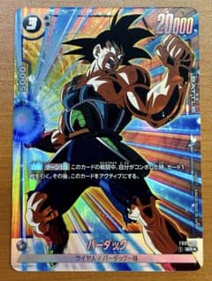 バーダック SR ★ FB03 ブースターパック『怒りの咆哮』 FB03-121のサムネイル