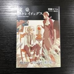 【即決可】文豪ストレイドッグス 第１週 特典 文ストのサムネイル