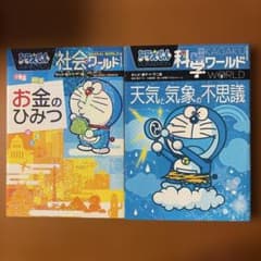美品】ドラえもん 学習まんが2冊セット お金のひみつ 、天気と気象