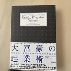 大富豪の起業術 マイケル・マスターソンのサムネイル