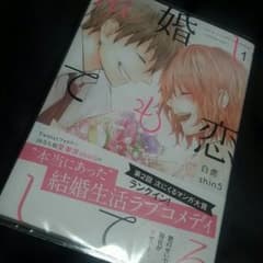 結婚しても恋してるのサムネイル