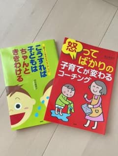 こうすれば子どもはちゃんとききわける　　怒ってばかりの子育てが変わるコーチングのサムネイル