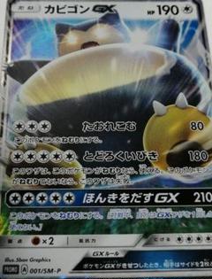 PSA10 カビゴンgx プロモ　001 カビゴンGX プロモ 001 ほんきをだす ポケモンカードゲーム