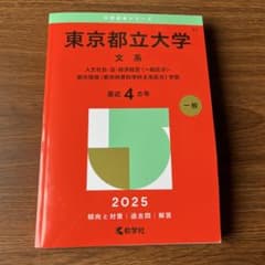 도쿄도립대학 문계 인문사회·법·경제경영<일반구분>·도시환경<도시정책과학…