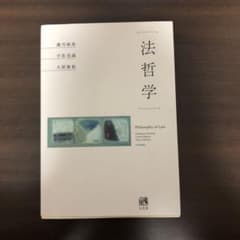 法哲学のサムネイル