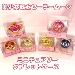 美少女戦士 セーラームーン ミニチュアリー タブレット ケース コンパクトのサムネイル