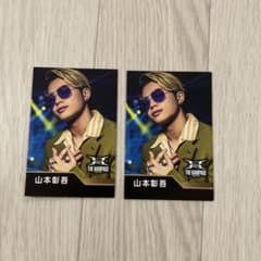 THE RAMPAGE 山本彰吾　カード　2枚セットのサムネイル