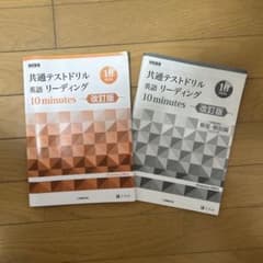 共通テストドリル　英語　リーディングのサムネイル