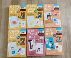 くもんひらがなことばカード 反対ことばぶんカードのサムネイル