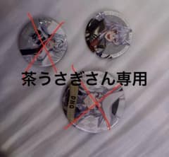 茶うさぎさん専用のサムネイル