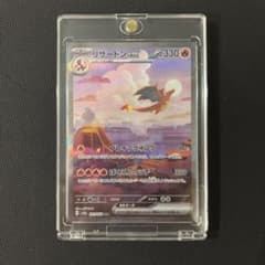 ポケモンカード 151 リザードンex SAR マグネットローダー付