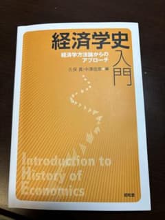 経済学説史入門のサムネイル