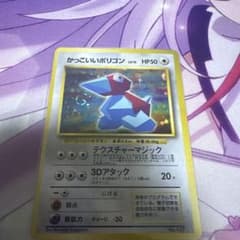 ミ*ル様 かっこいいポリゴン等など、旧ポケモンカードセット かっこいいポリゴン 旧裏面 ポケモンカード 渦 - メルカリ