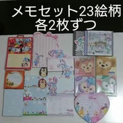 ☆ディズニーメモ☆セットのサムネイル